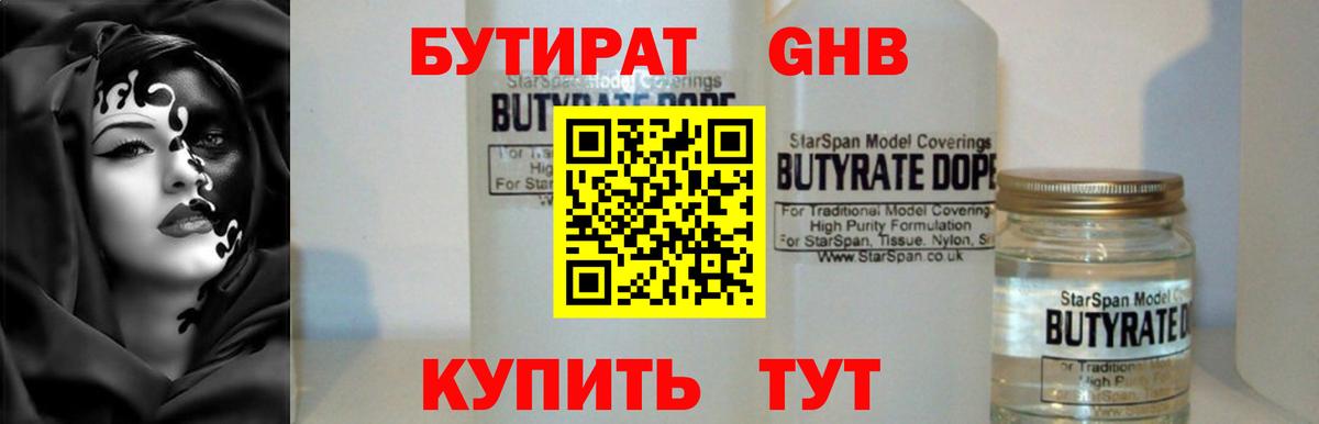БУТИРАТ BDO Котельники