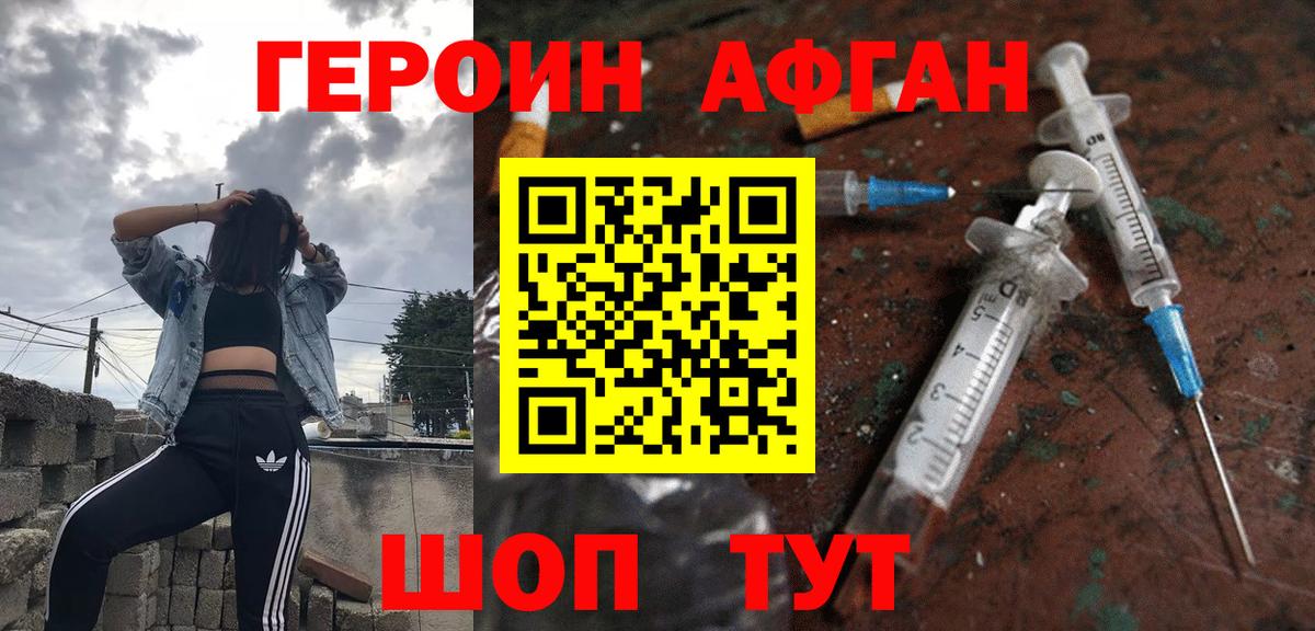 Героин хмурый Котельники