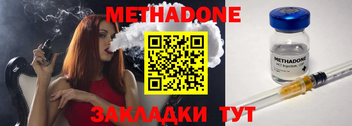 Метадон methadone  МЕТАДОН кристалл  Котельники  Вход с VPN 