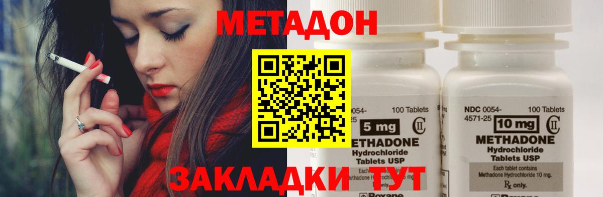 МЕТАДОН methadone Котельники